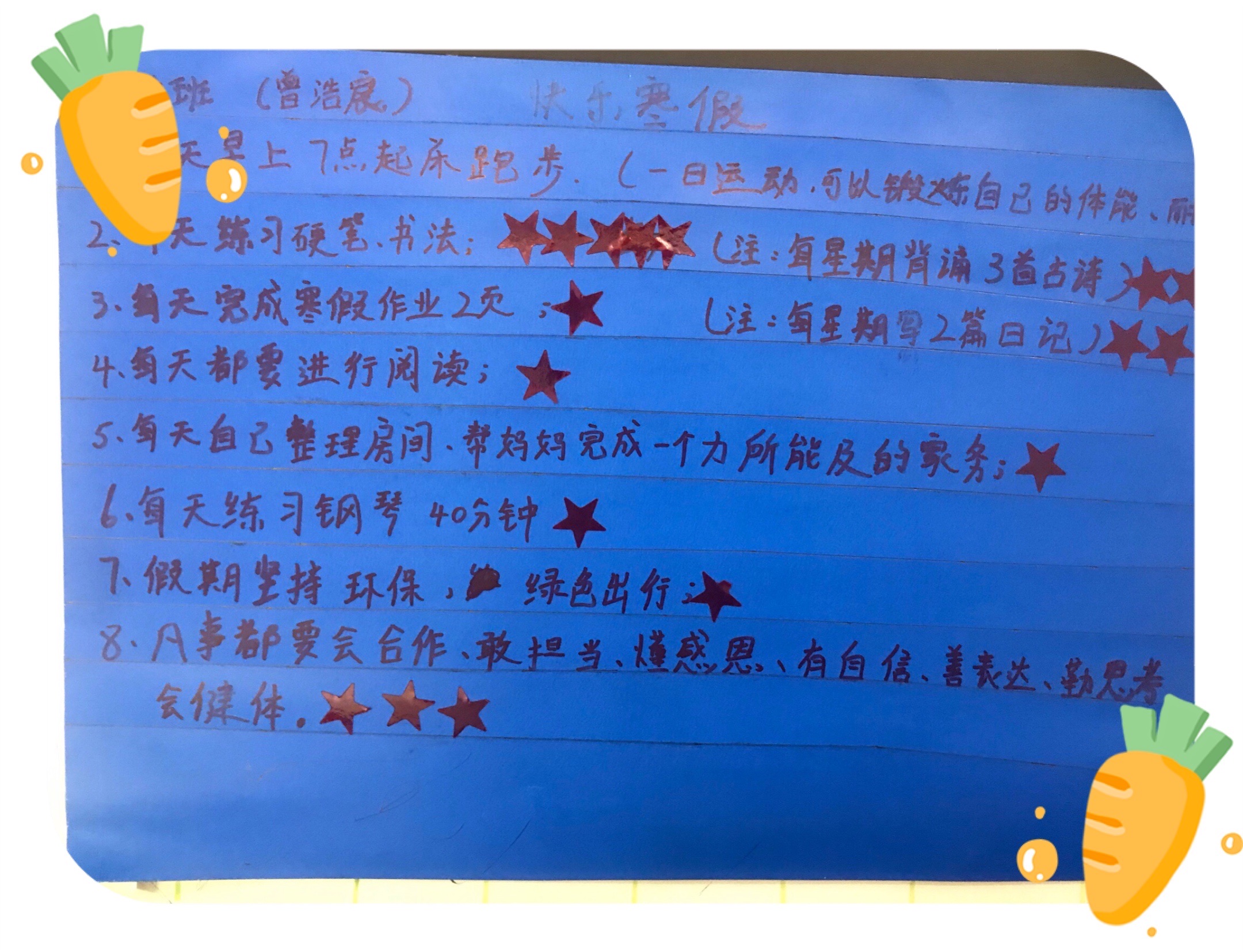 涂寨中心小学404班曾浩宸 《我的寒假记录册》