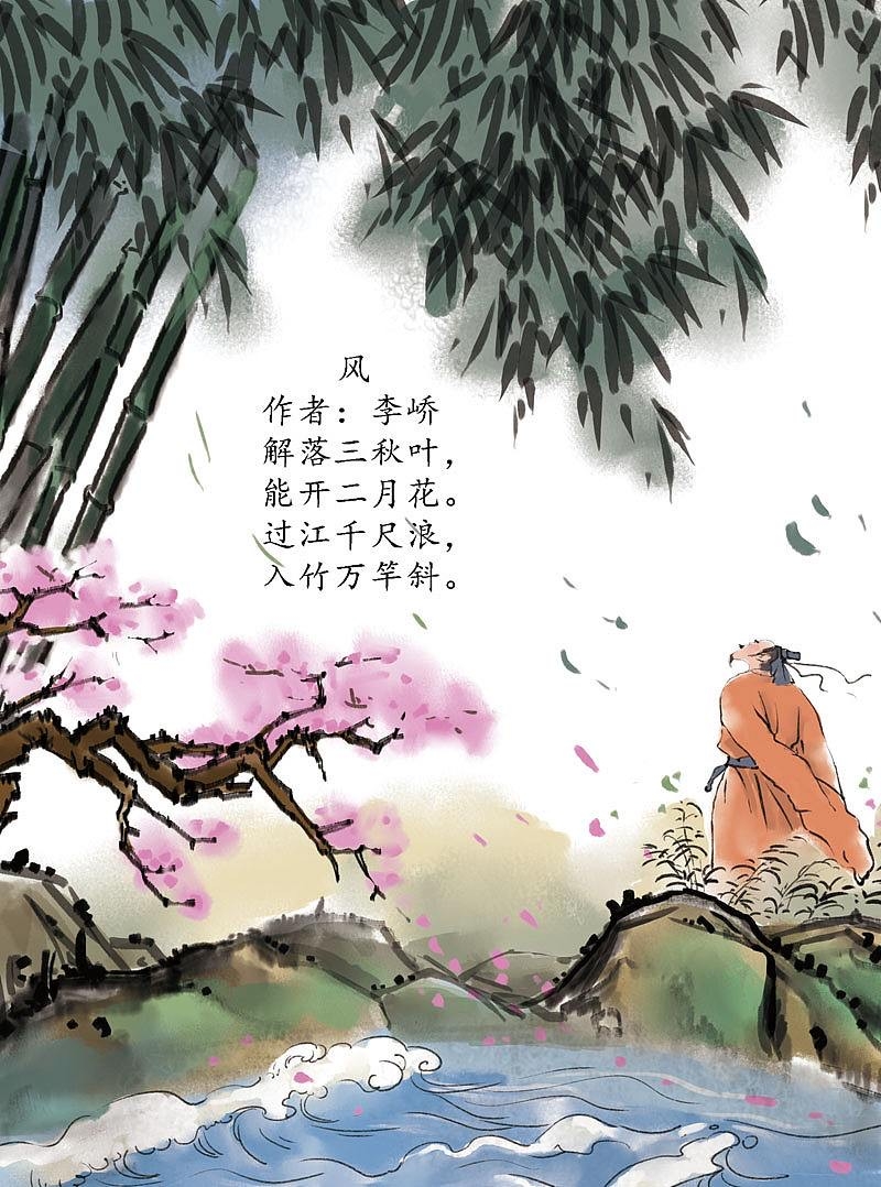 古诗:《风》            解落三秋叶, 能开二月花.