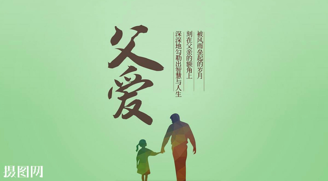 用感激赞美的文字铺满父亲的诗行