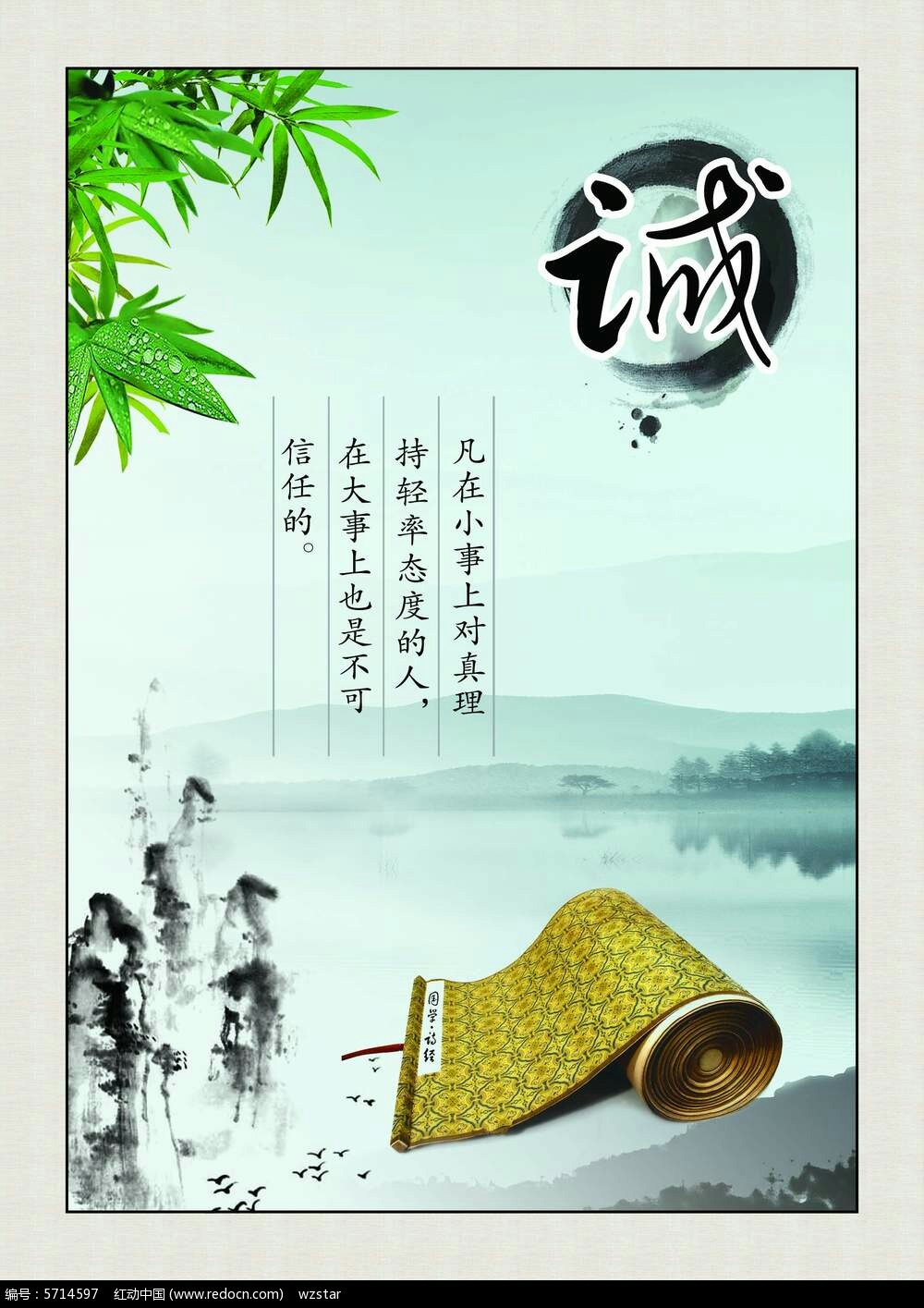 《人与人相处只求一个(诚)字》作者:清秋zh