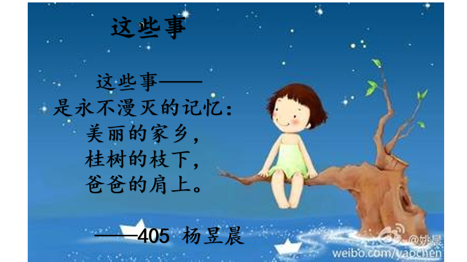 《繁星·浪花》中泰中心小学405班短诗集(一) ――诗歌,让我们用美丽