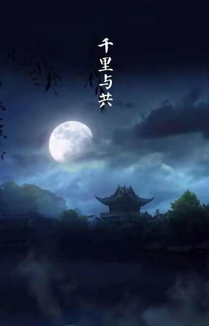 月满西楼(原创)