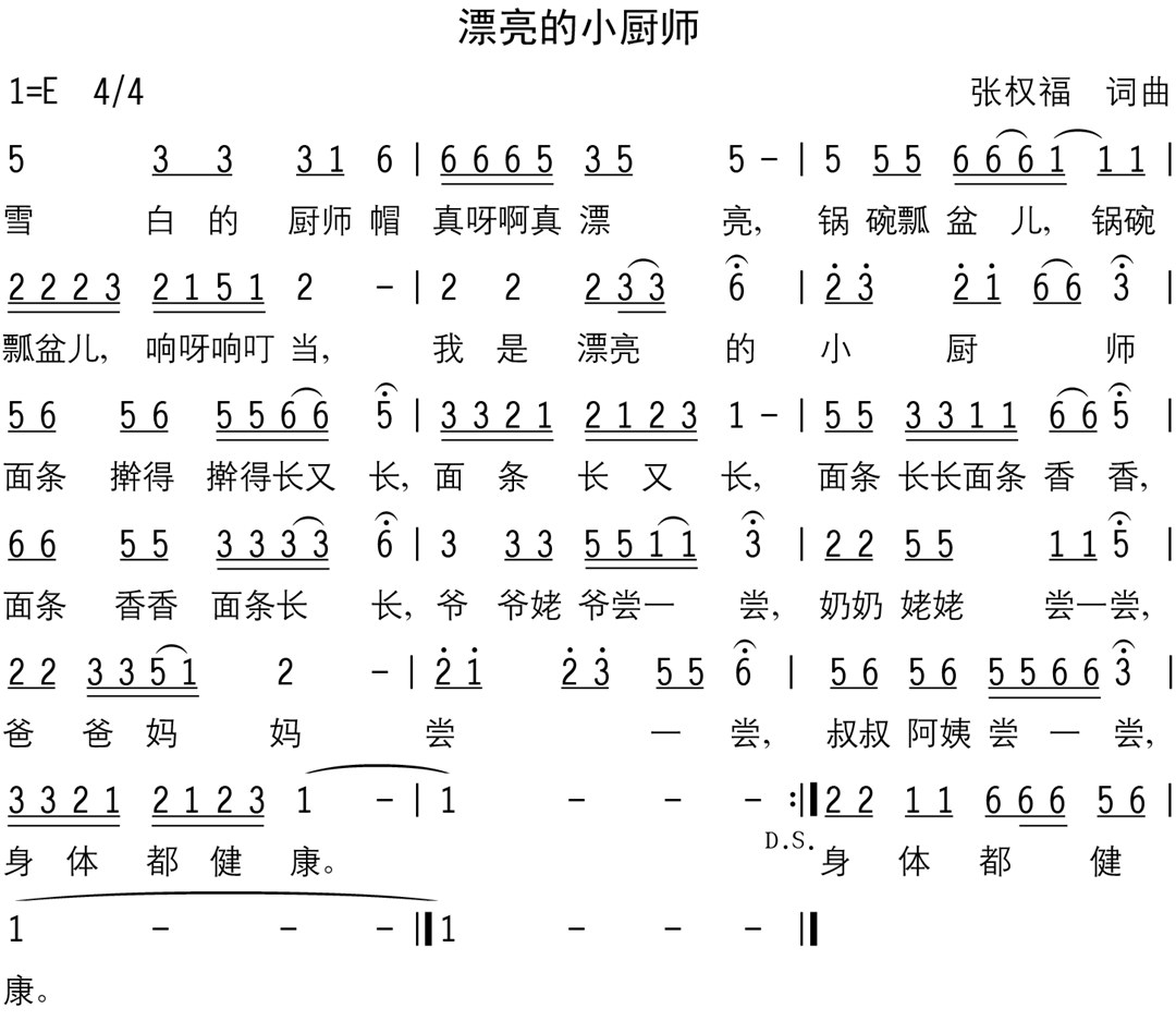 石镜幼儿园中班停课不停学(53) 音乐:漂亮的小厨师