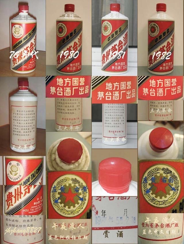 二,70年代至1982年的茅台酒.