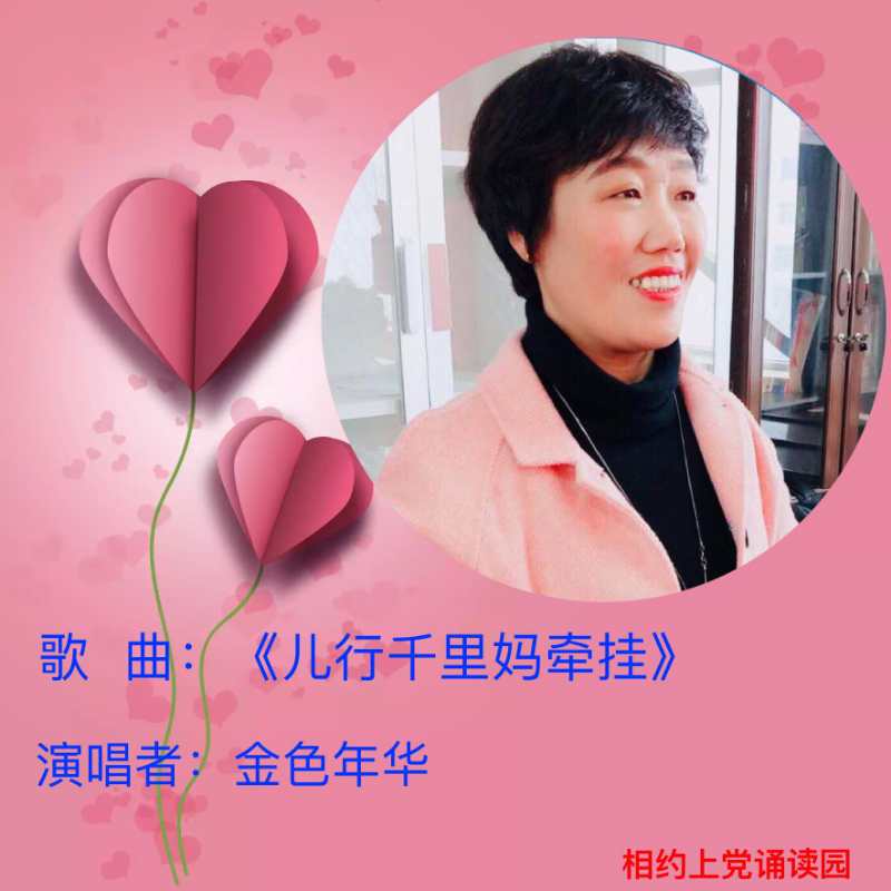 儿行千里妈牵挂 世上有一种爱比天高大 世上有一种爱比海辽阔 你就是