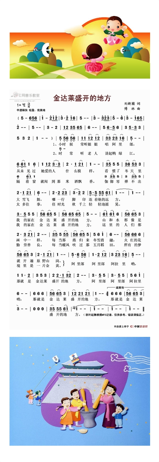 歌曲金达莱盛开的地方欣赏和简谱