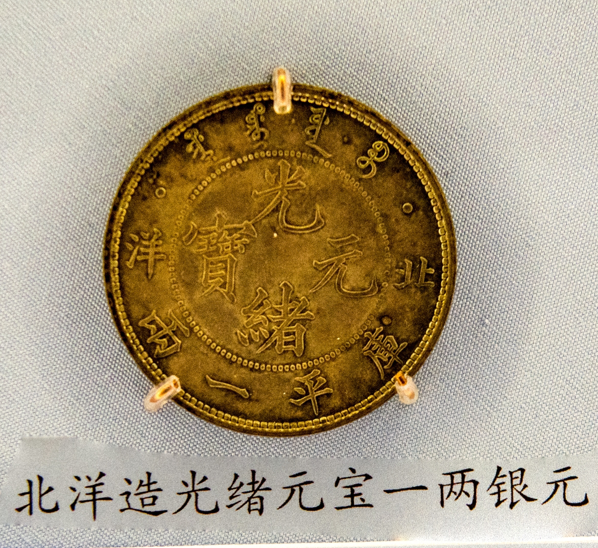 国家博物馆中国古代钱币展