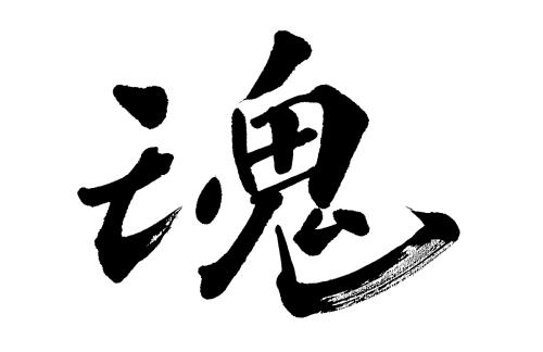 字是好字 原创 图片来源网络