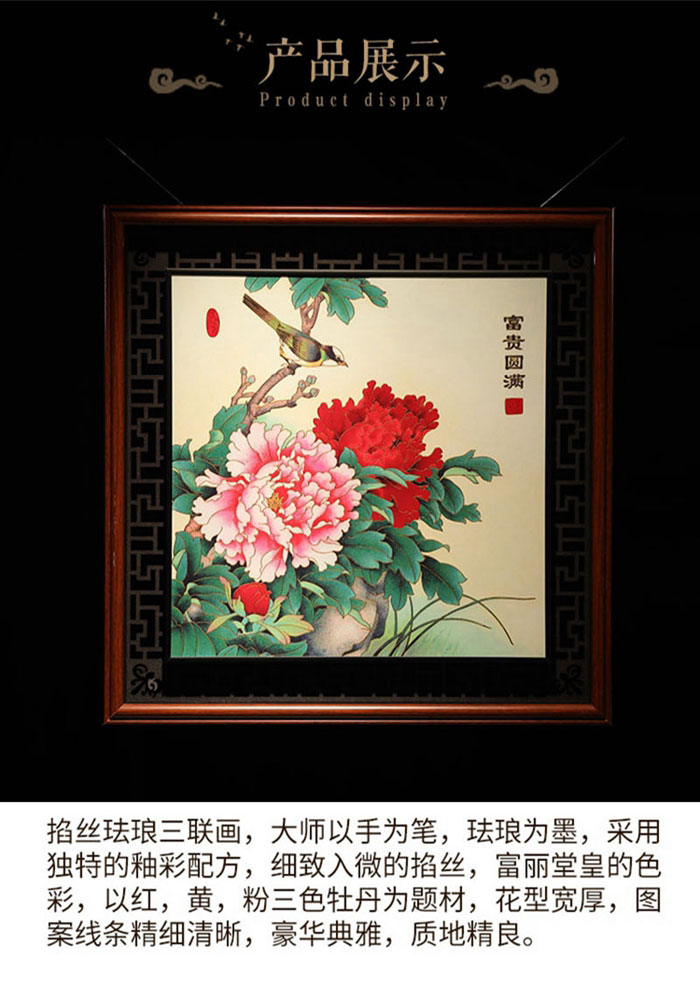 戴嘉林大师景泰蓝珐琅画国色天香版画最低价格