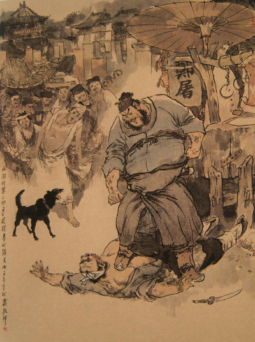 中国著名大师戴敦邦水浒传人物画作品