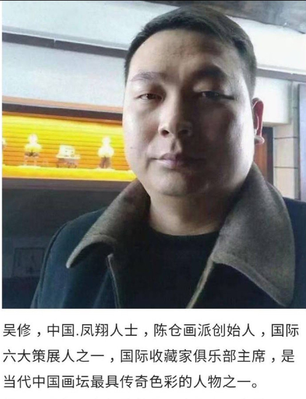 吴修名人百科