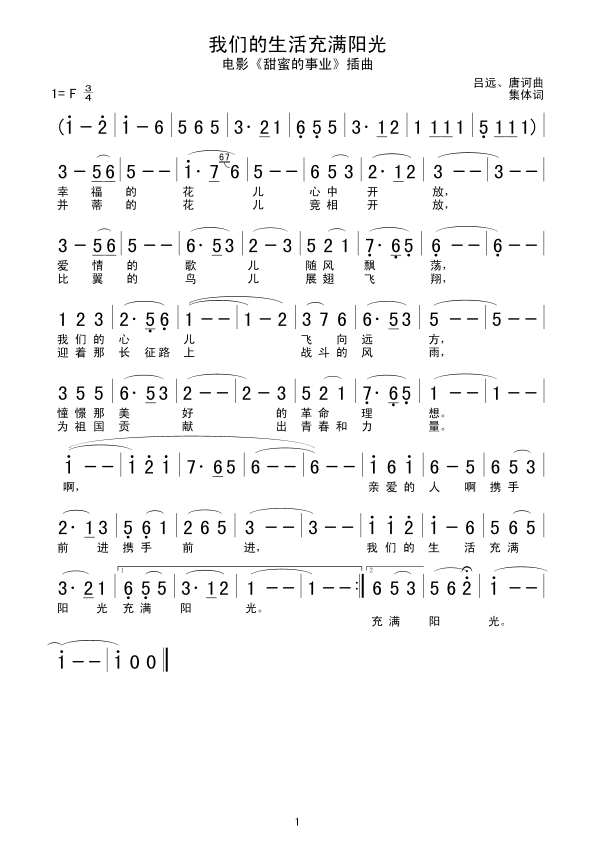 8月学习《我们的生活充满阳光》