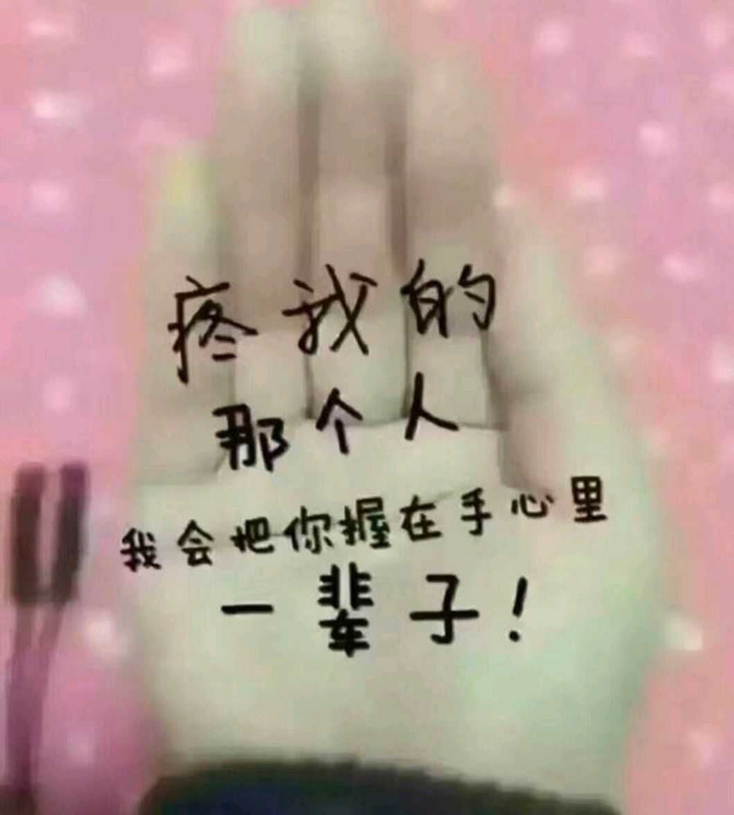 人心换人心,你真我就真,你假我就转身!若爱,请深爱;若