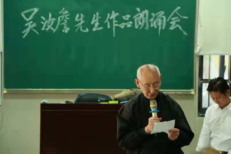吴汝詹先生诗词赏诵