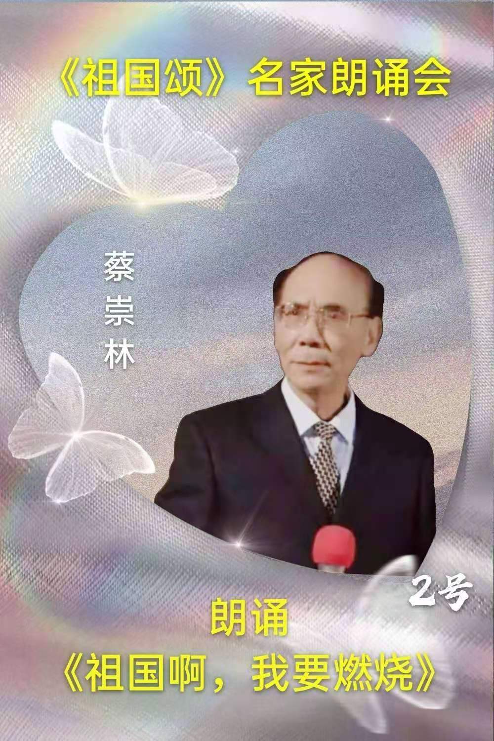 蔡崇林《祖国啊,我要燃烧》