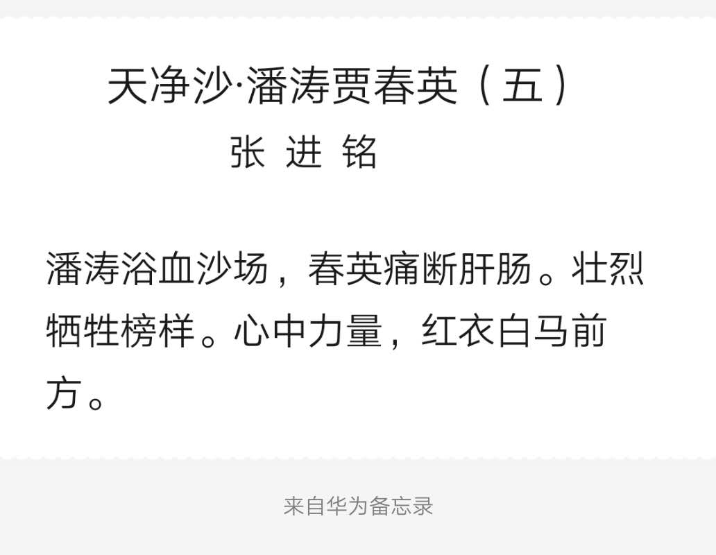 勇抗日潘涛殉命,前赴后继贾春英 张进铭专辑七十八