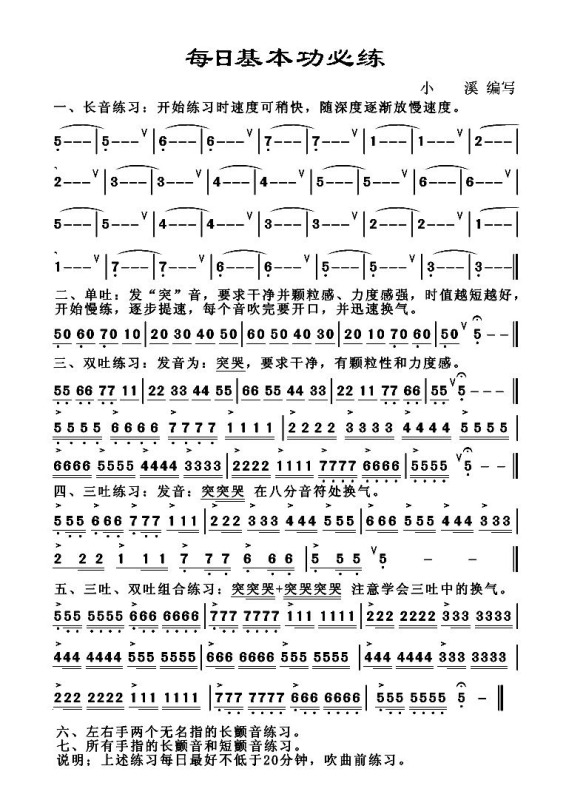 初级二班音乐识谱教学第二课《简谱的识别和应用》
