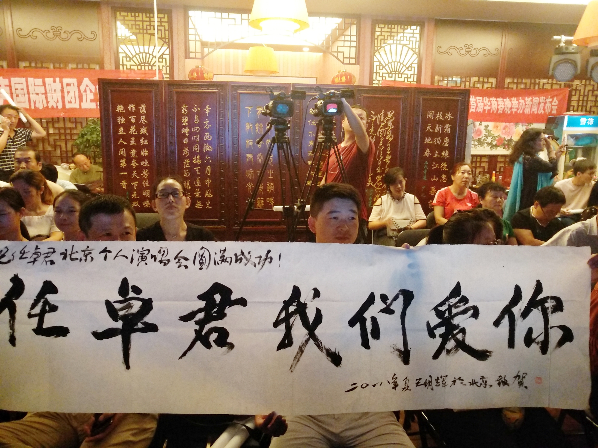 图片新闻:2018任卓君首场个人演唱会在北京圆满举行
