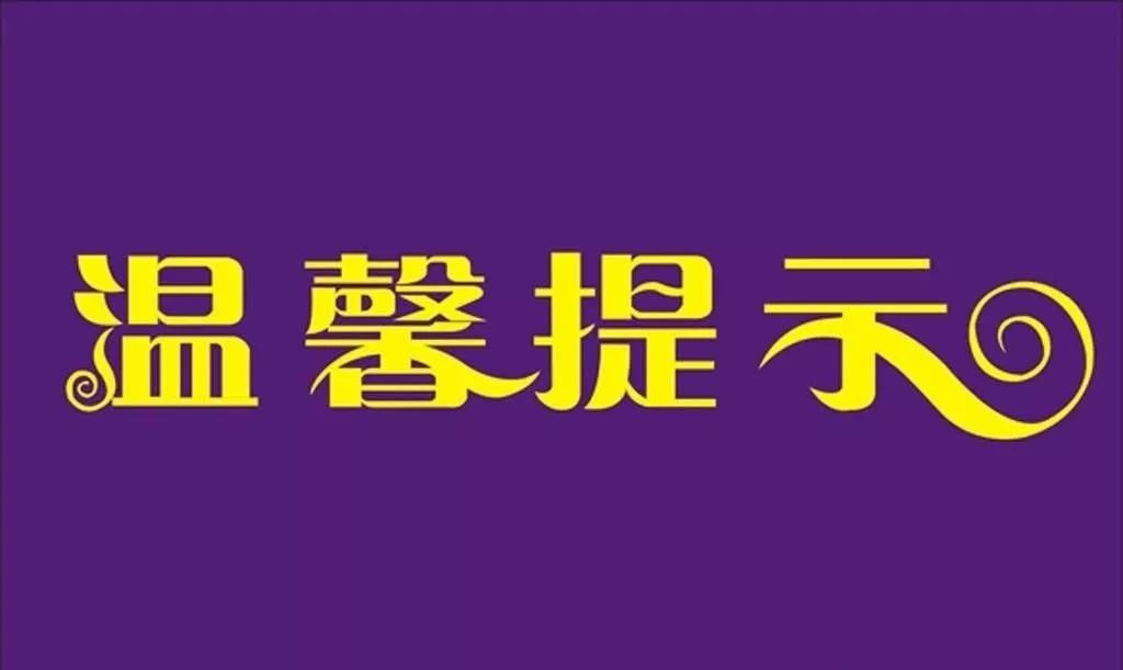 (九) 学生保险理赔的温馨提示