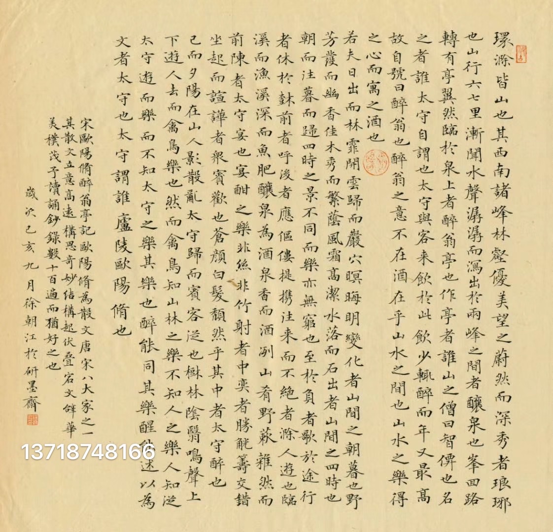 徐朝江小楷书法作品定制
