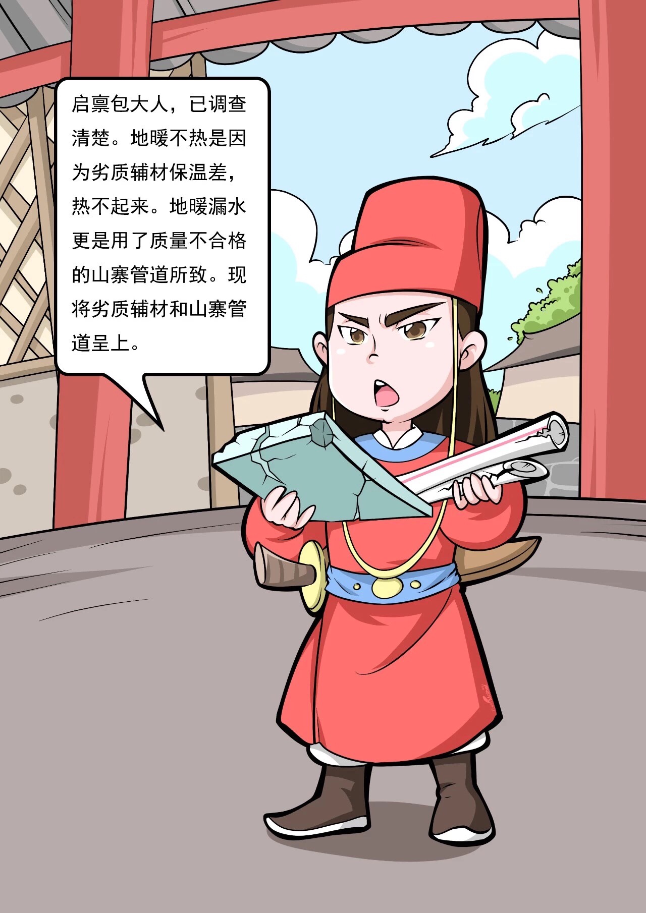 舒悦冷暖—漫画一则 地暖揭秘之包公断案