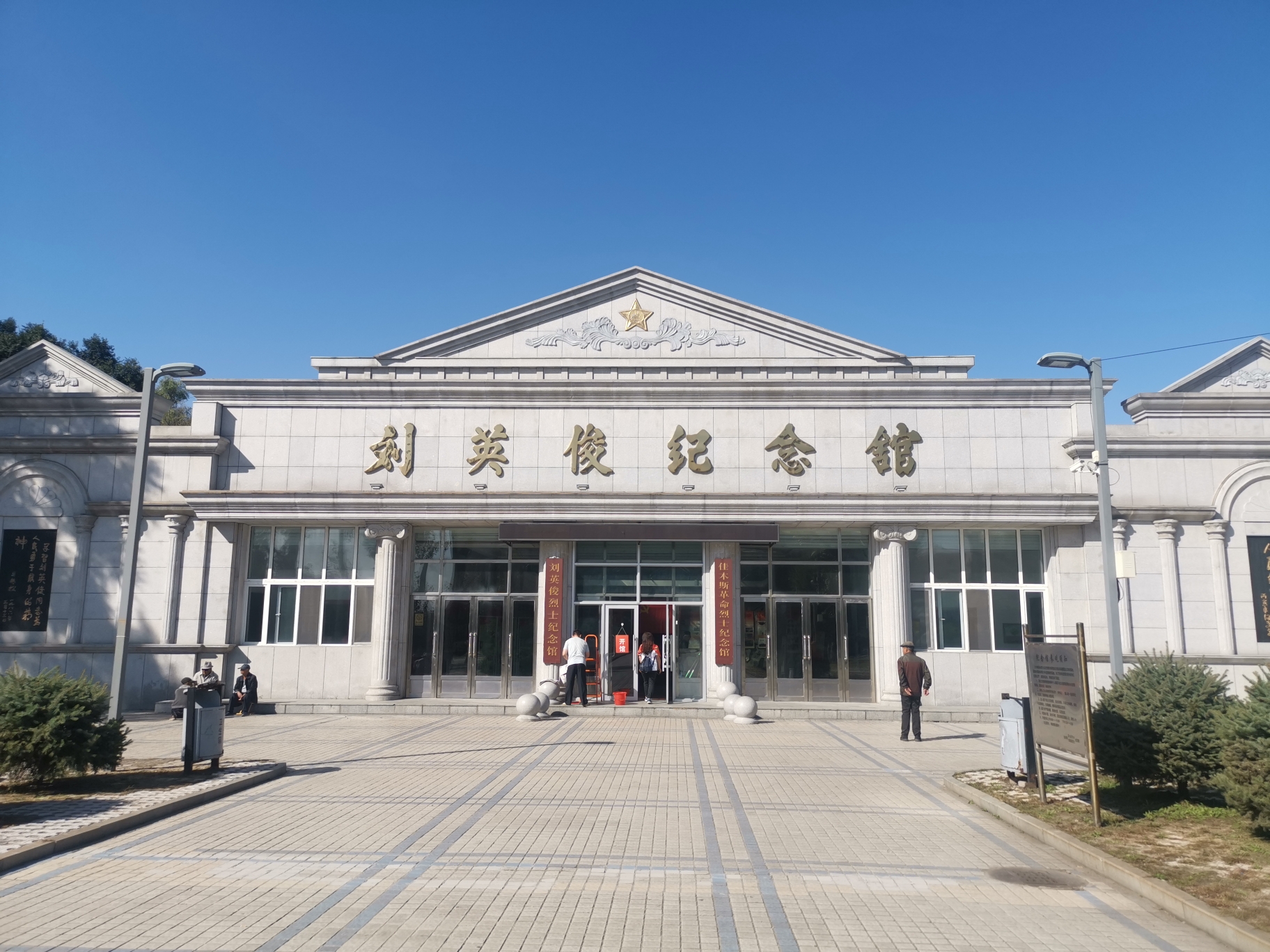 北大荒行⑨佳木斯参观刘英俊烈士纪念馆,北大荒航空公司