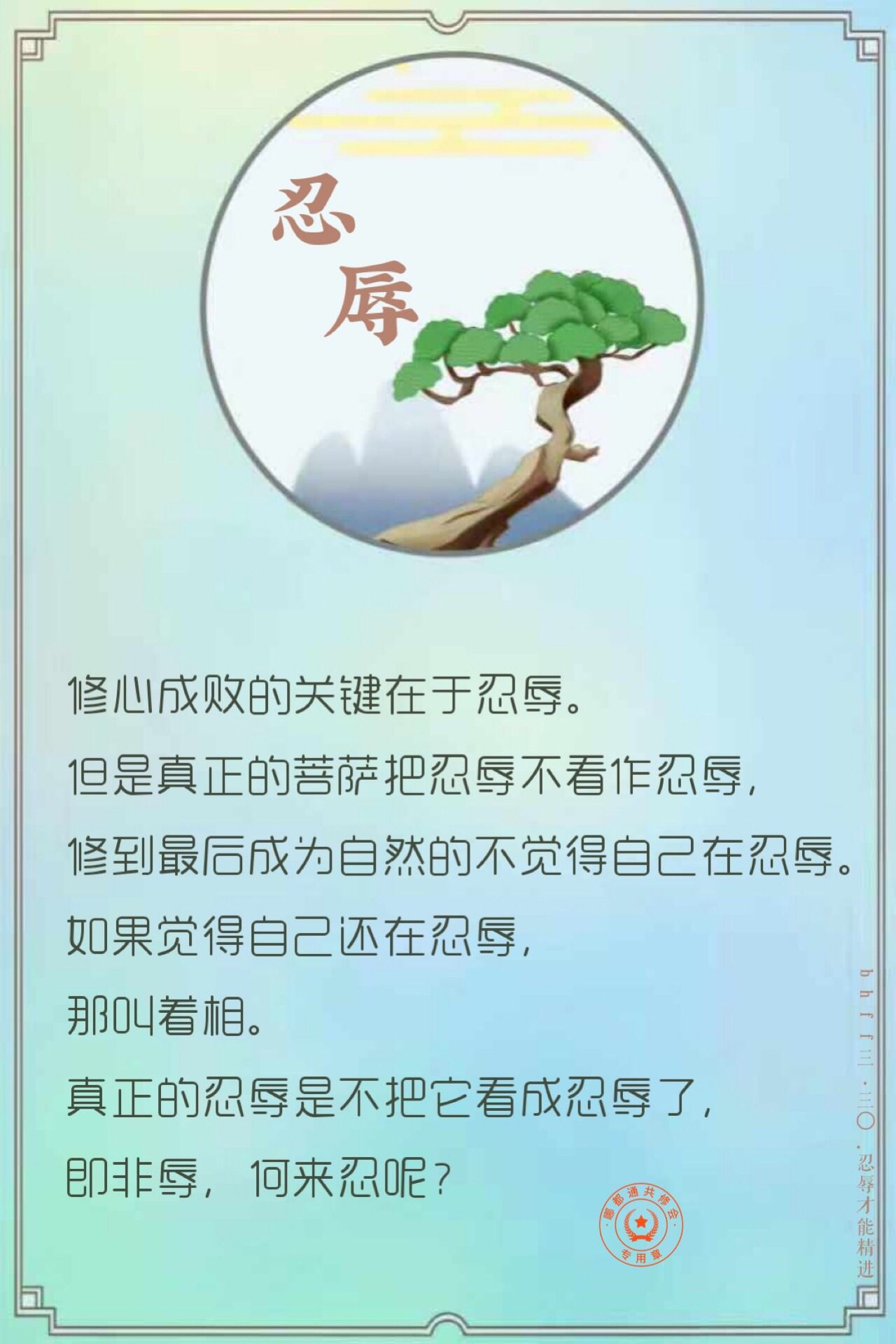 群主分享:修忍辱转境