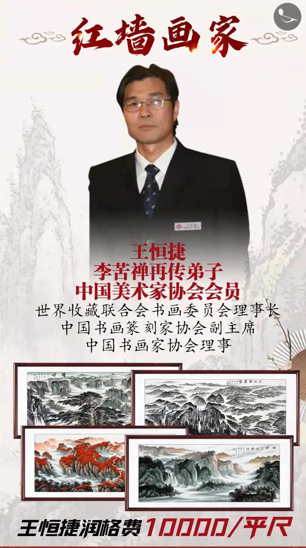 中华情红墙经典六珍国画王恒捷刘知君双中美协大师联合创作