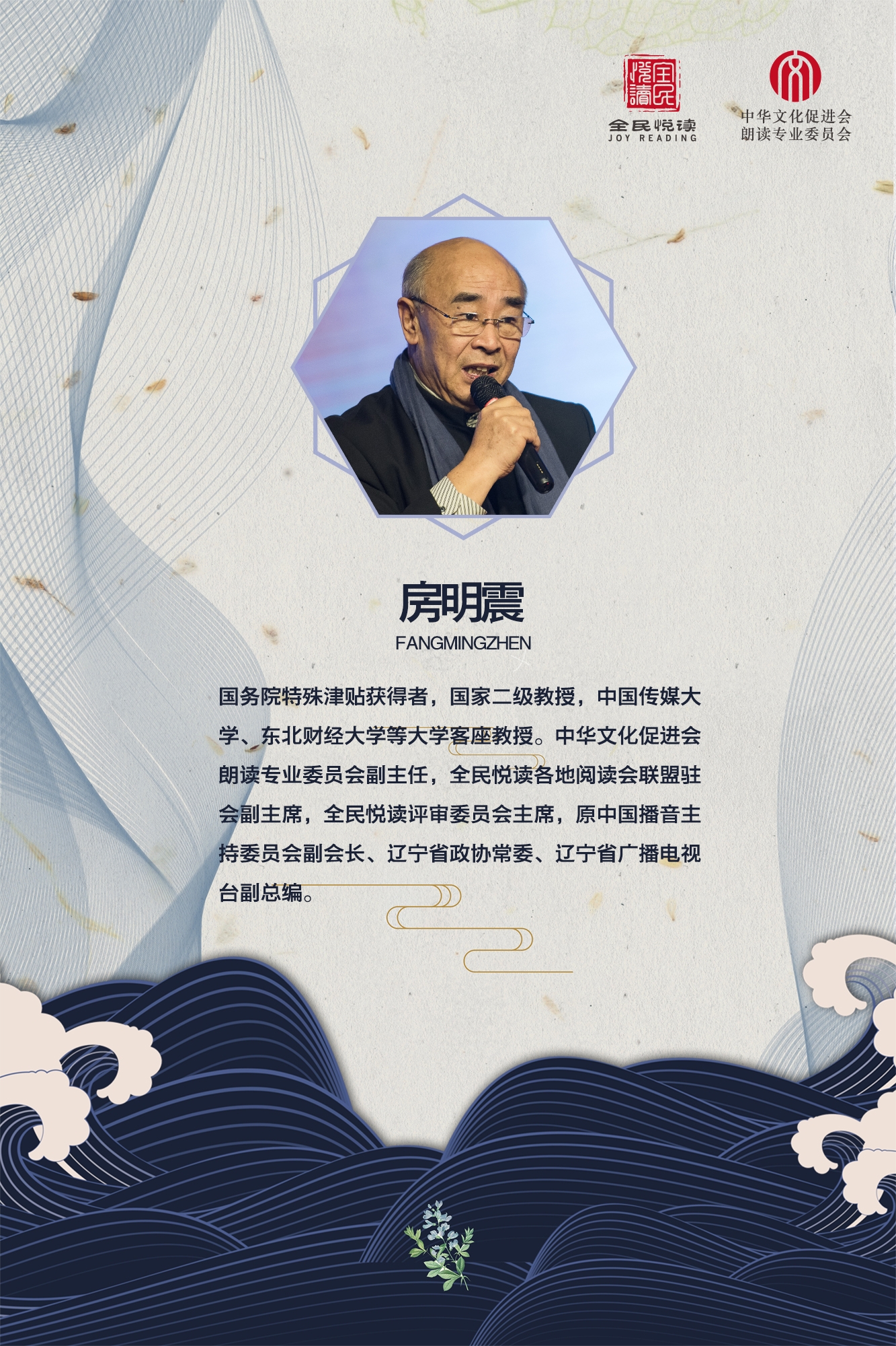 全悦联盟副主席房明震讲解《全民悦读与国家政策》