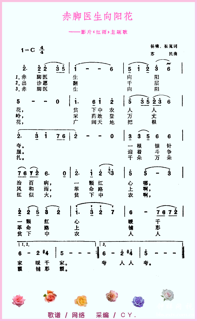歌曲:赤脚医生向阳花演唱:平安是福