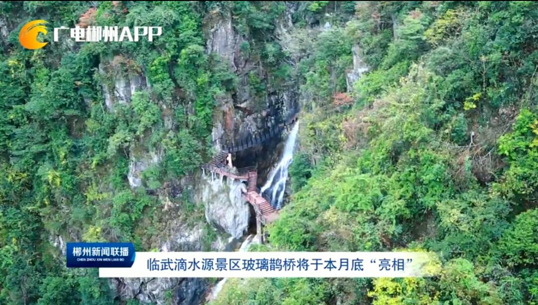 2米以下) 发班日期:5月22日,仅此一班 滴水源景区位于湖南临武西瑶