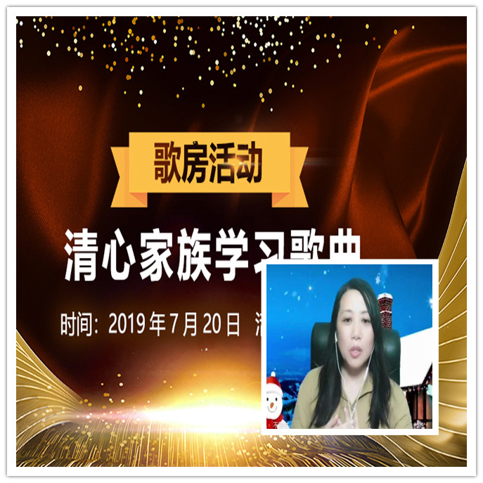 2019年7月20日,vv音乐682132清心家族歌房开办的学习歌曲演唱技巧,让