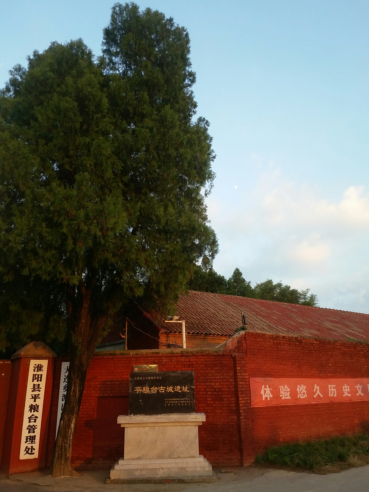 淮阳平粮台古城遗址(全国重点文物保护单位)