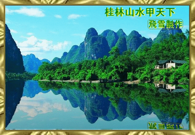 老来乐 
