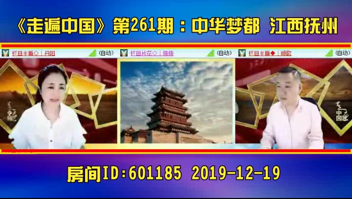《走遍中国》第261期:中华梦都江西抚州