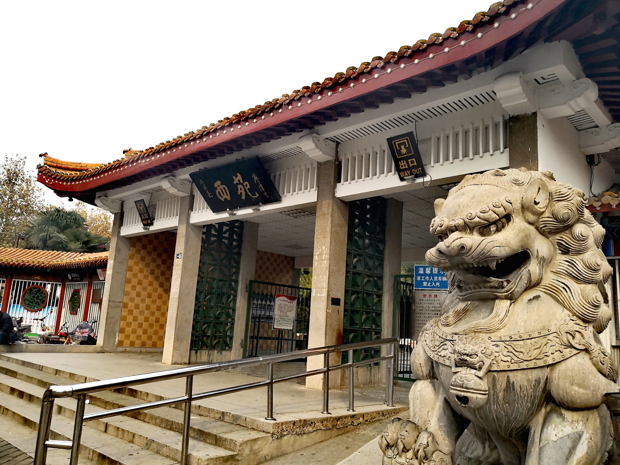 后因其地处隋炀帝西苑遗址内,故更名西苑公园.