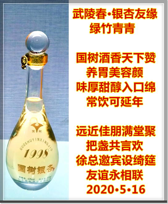 赞国树酒,银杏肽专辑