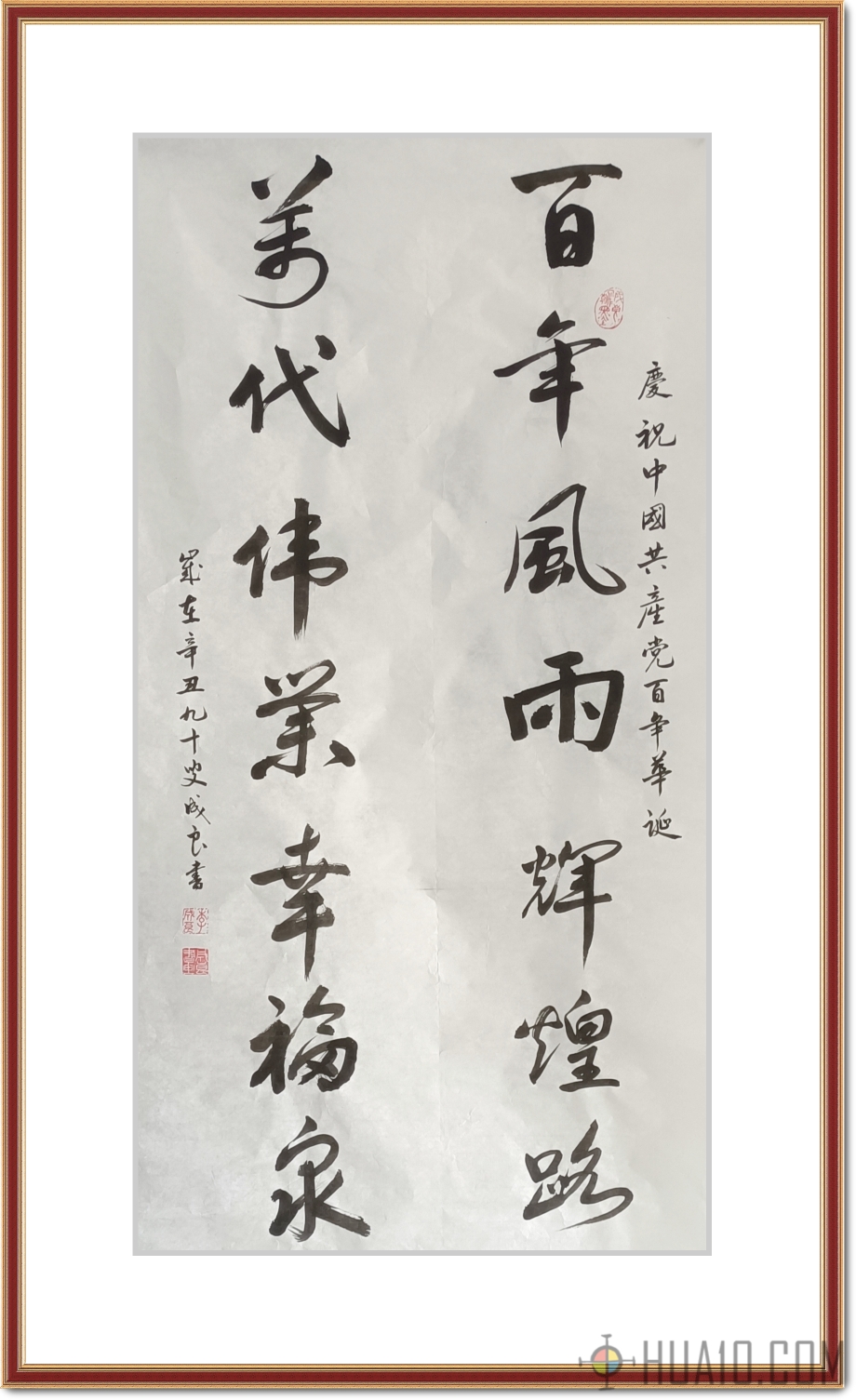 纪念100周年书法作品,建党100周年书法作品展 中天书画院纪念中国共产党成立100周年书画网络展