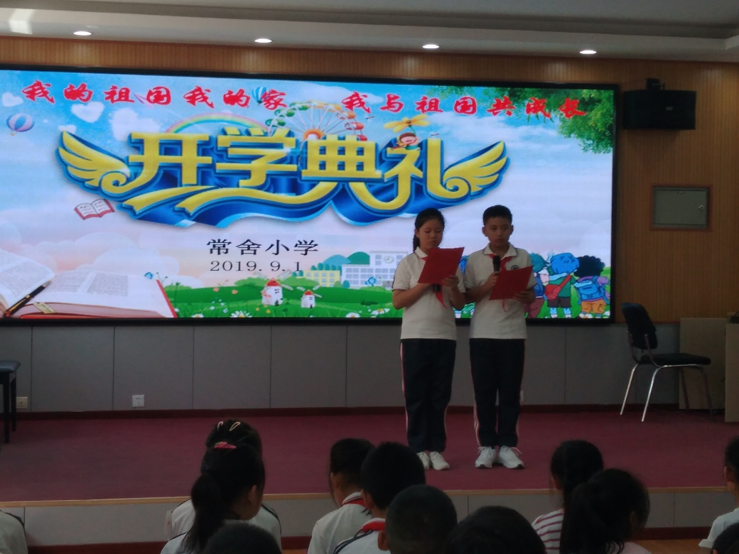 常舍完全小学,2019年首届,10月1小长假为建70周年献礼赞祖国活动工作