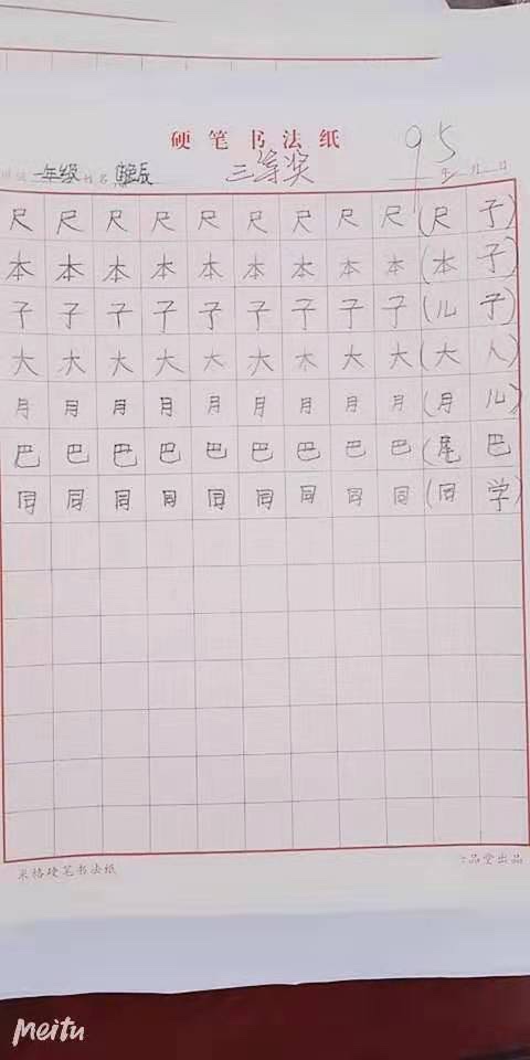 林角小学庆祝元旦写字比赛