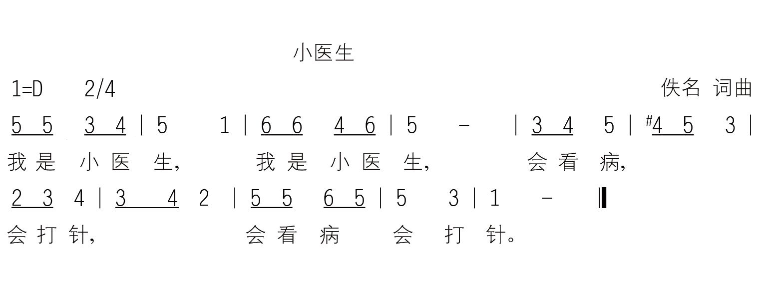 石镜幼儿园宝宝班主题《感官游乐园—音乐活动《我是小医生》亲子