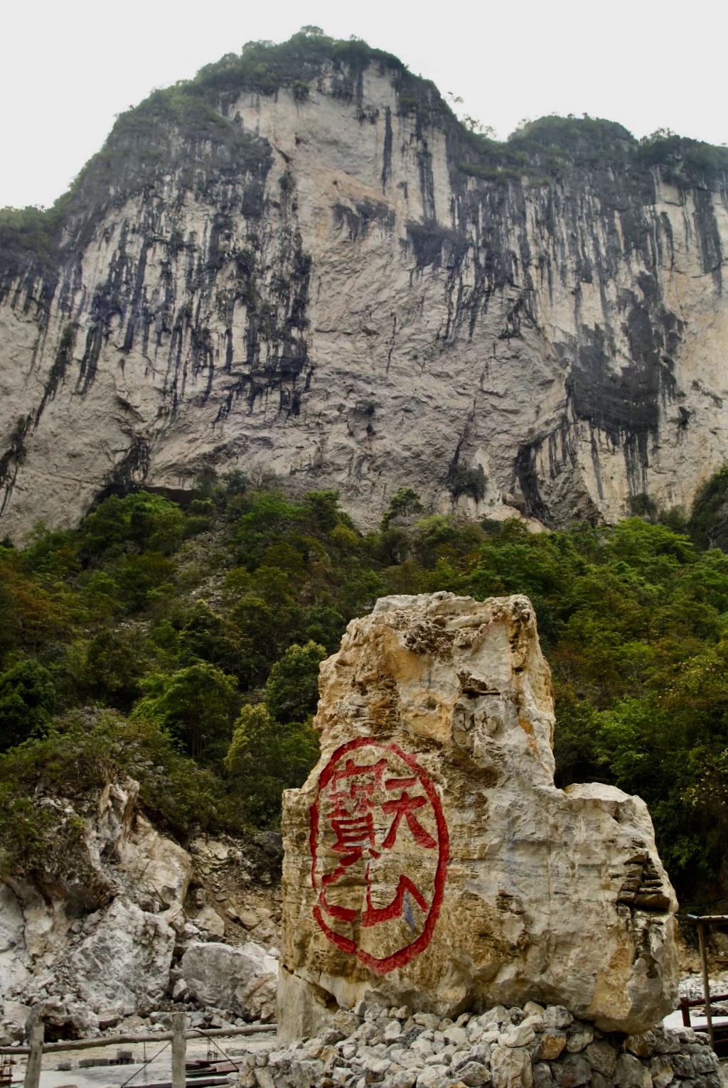 天宝山