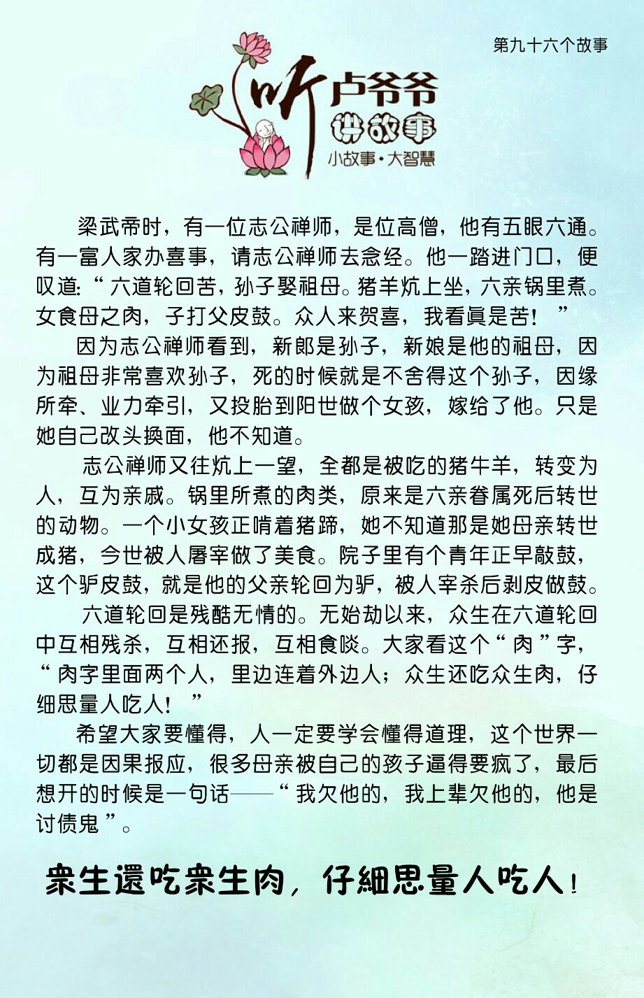 【初学须知】(文）吃肉的人吃到自己过去亲人的概率有多大；沦为畜生的因果
