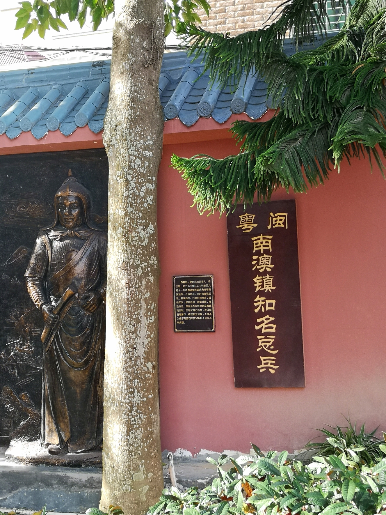 闽粤南澳总兵府