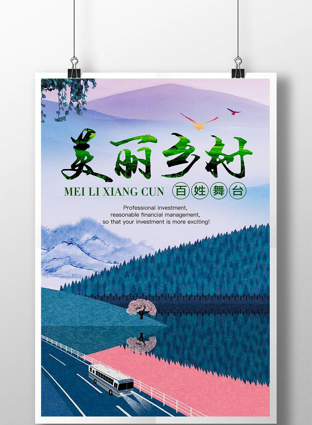 《美丽乡村项目集锦37》头脑风暴