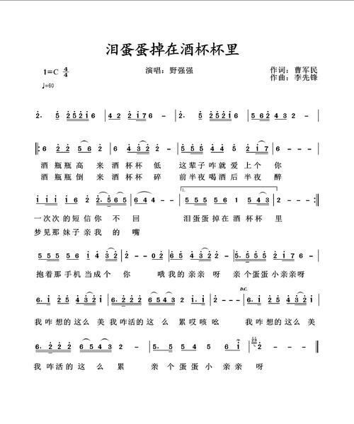 这辈子咋就爱上个你 一次次的短信你不回 泪蛋蛋掉在酒杯杯里 酒瓶瓶