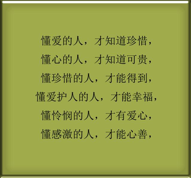 心与心的距离并不远,只要沟通;情与情的守候并不难,只要包容.