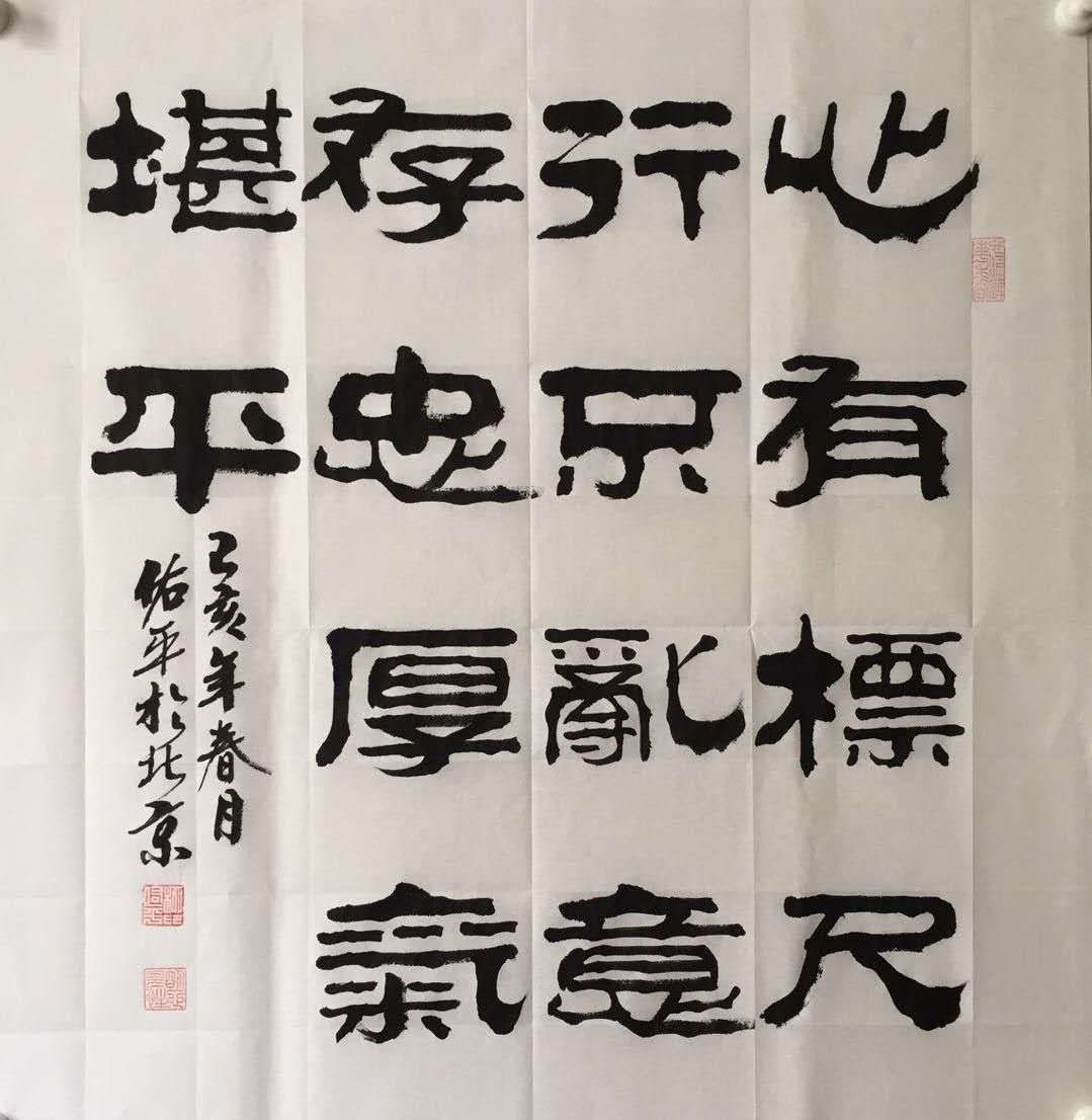 柳佑平老师楹联书法作品.