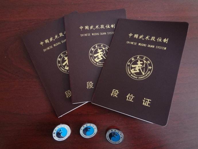 任职教练持有中国武术协会中国武术"四段"证书