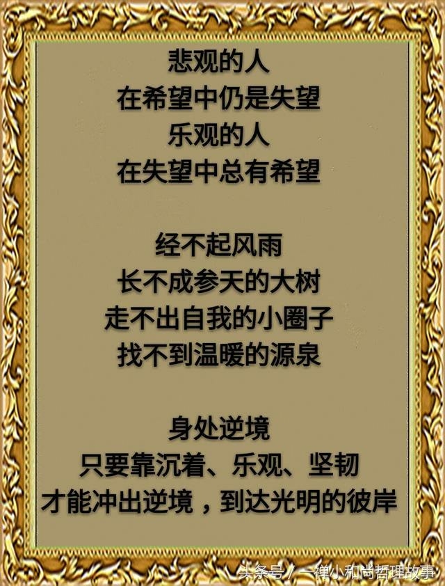 水到绝处是风景,人到绝境是重生,句句实在.